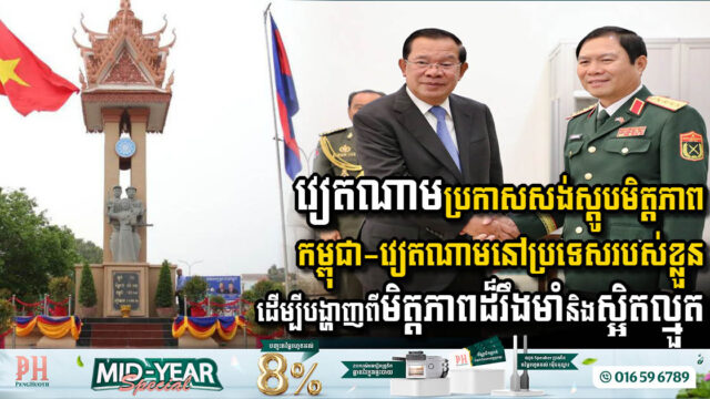 Vietnam to Construct Cambodia-Vietnam Friendship Monument to Celebrate Strong Ties
