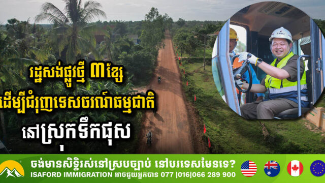 New Rural Roads Construction Commences in Cambodia to Boost Eco-Tourism
