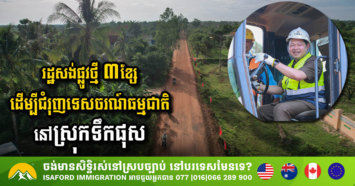 New Rural Roads Construction Commences in Cambodia to Boost Eco-Tourism