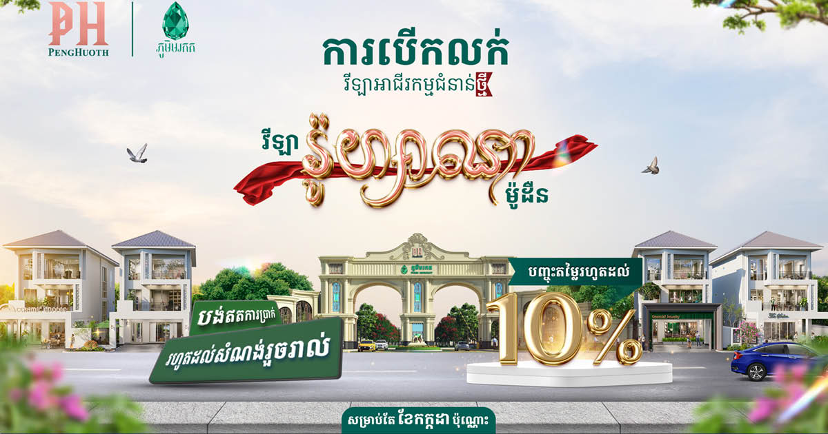 Borey Peng Huoth Unveils Exciting New House Models in Phum Morakot Project