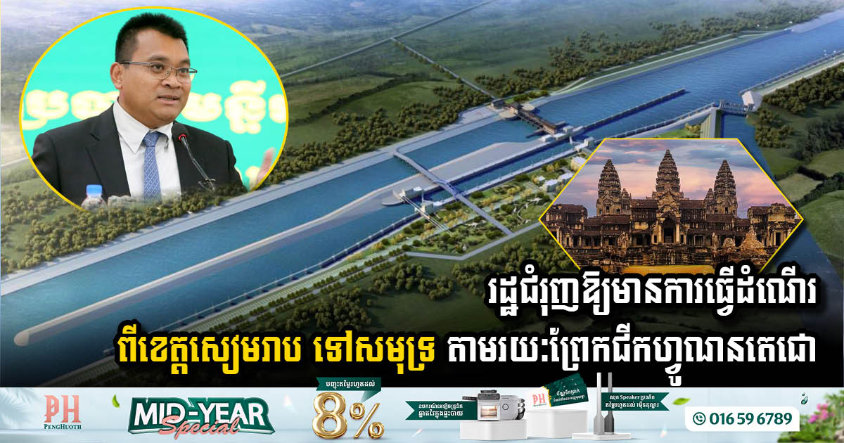 Cambodia’s Government Advances Travel to the sea with the Funan Techo Canal Project