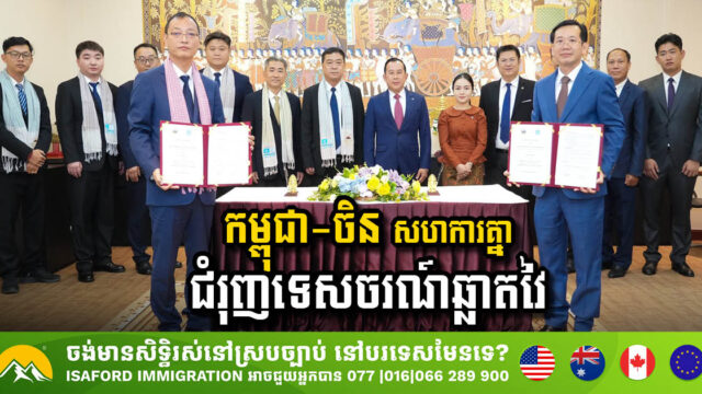 Cambodia and China Team Up to Boost Smart Tourism