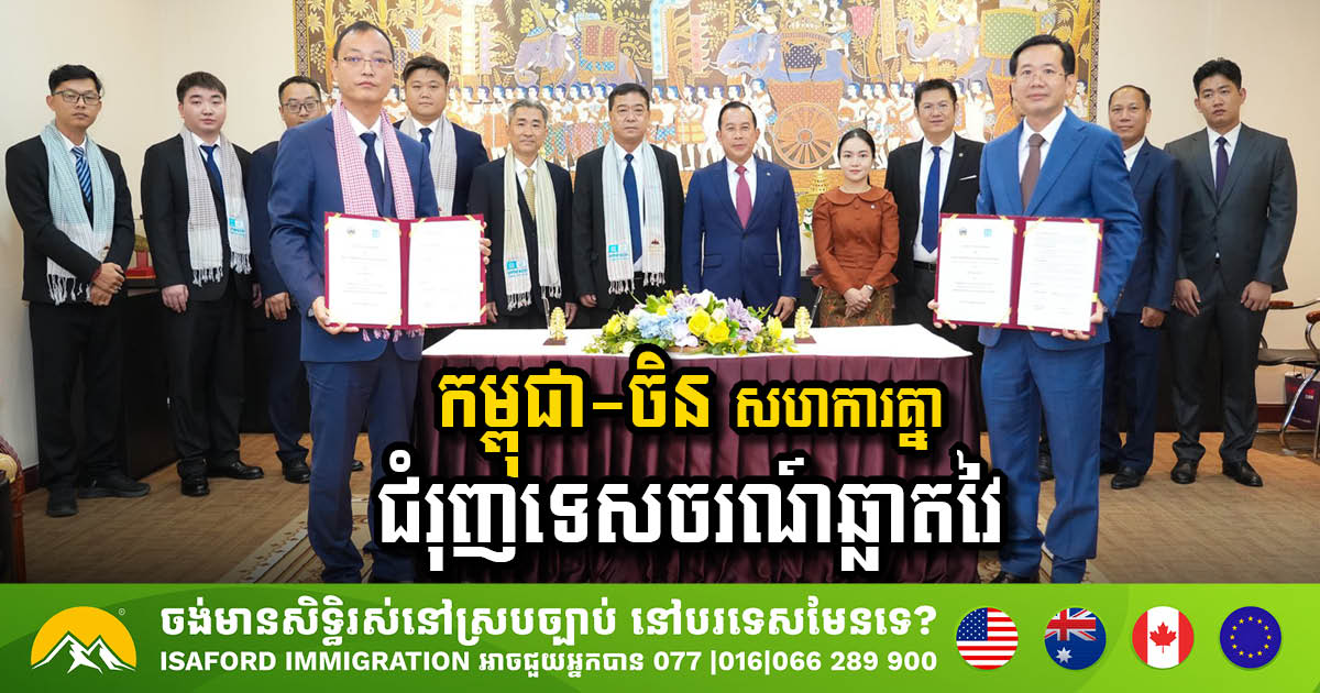 Cambodia and China Team Up to Boost Smart Tourism