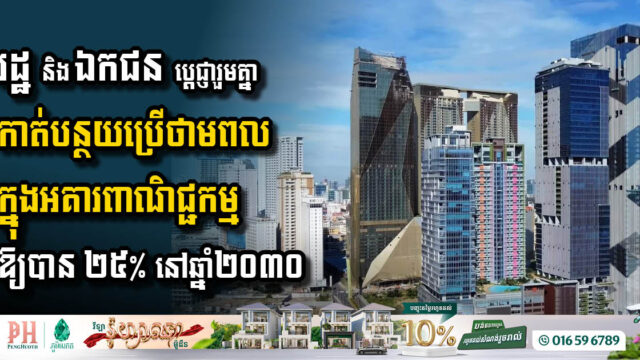 Government and Private Sector Unite for Energy Efficiency: Launch of PowerWise Program