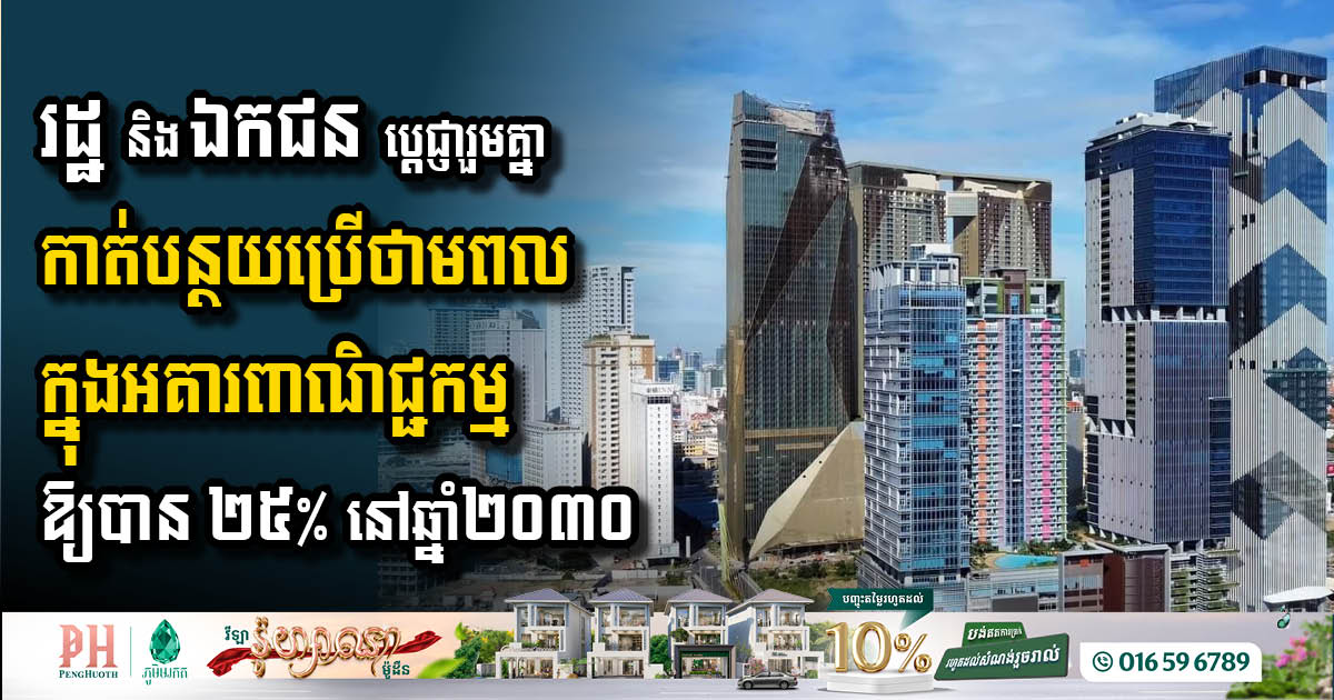 Government and Private Sector Unite for Energy Efficiency: Launch of PowerWise Program