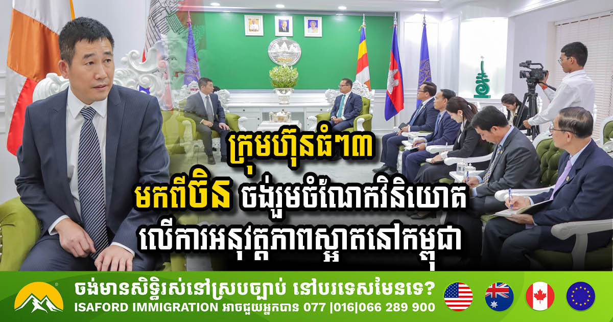 Chinese Companies Set to Boost Cambodia’s Environmental Sustainability Efforts