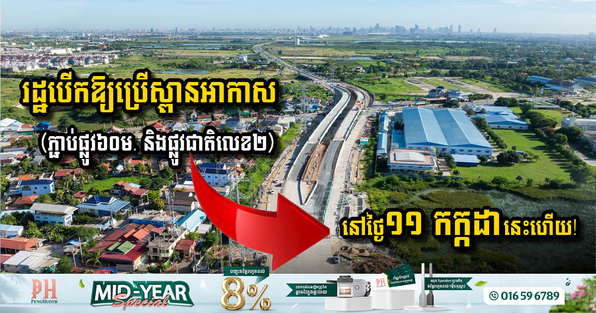 Temporary Opening of Samdech Thipadei Flyover Set for July 11