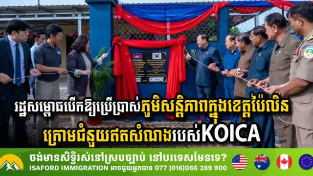 Government Launches Peace Villages Project in Pailin Province with KOICA Support
