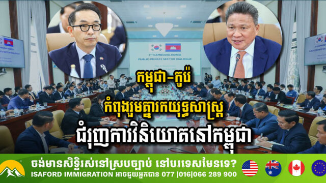 Cambodia and Korea Collaborate to Enhance Trade and Investment Cooperation