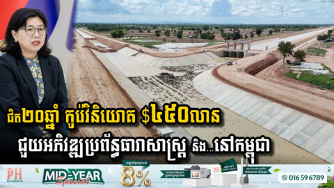 Korea Boosts Water Development in Cambodia with 20 Years of Investment