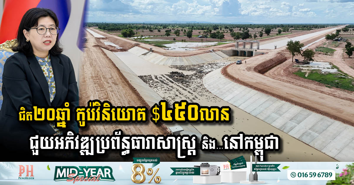 Korea Boosts Water Development in Cambodia with 20 Years of Investment