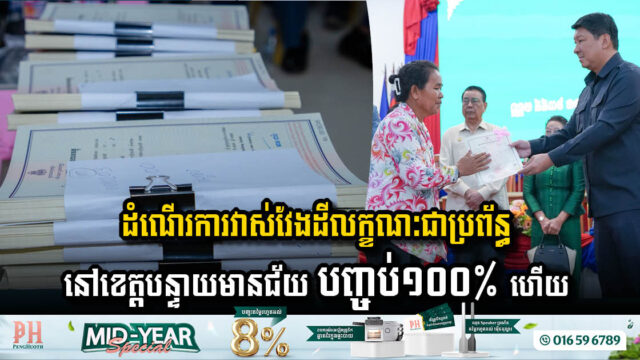 Completion of Land Surveying in Banteay Meanchey Province