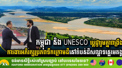Cambodia and UNESCO Unite for Groundwater Conservation in the Mekong Delta