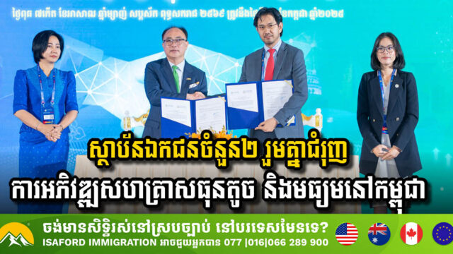 Cambodian Chamber of Commerce and Entrepreneurs Unite to Boost SME Development