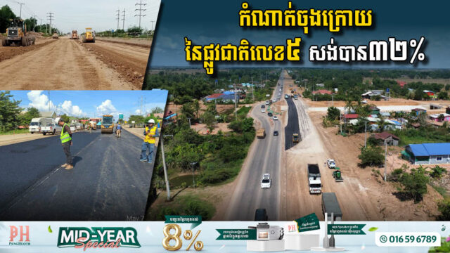 Progress on the Final Section of National Road 5