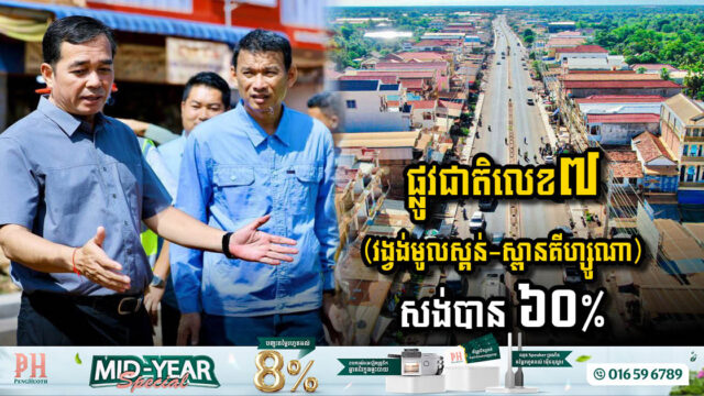 Significant Progress on National Road No. 7 Expansion