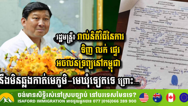 Cambodia Streamlines Real Estate Procedures with Online Services