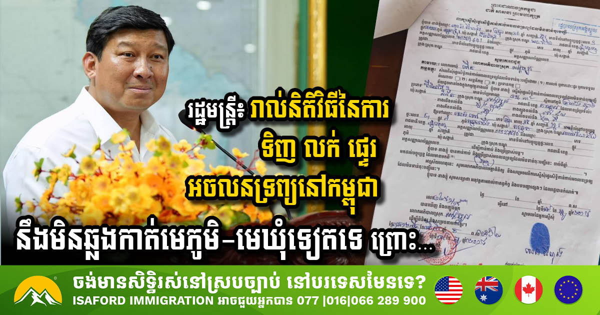 Cambodia Streamlines Real Estate Procedures with Online Services