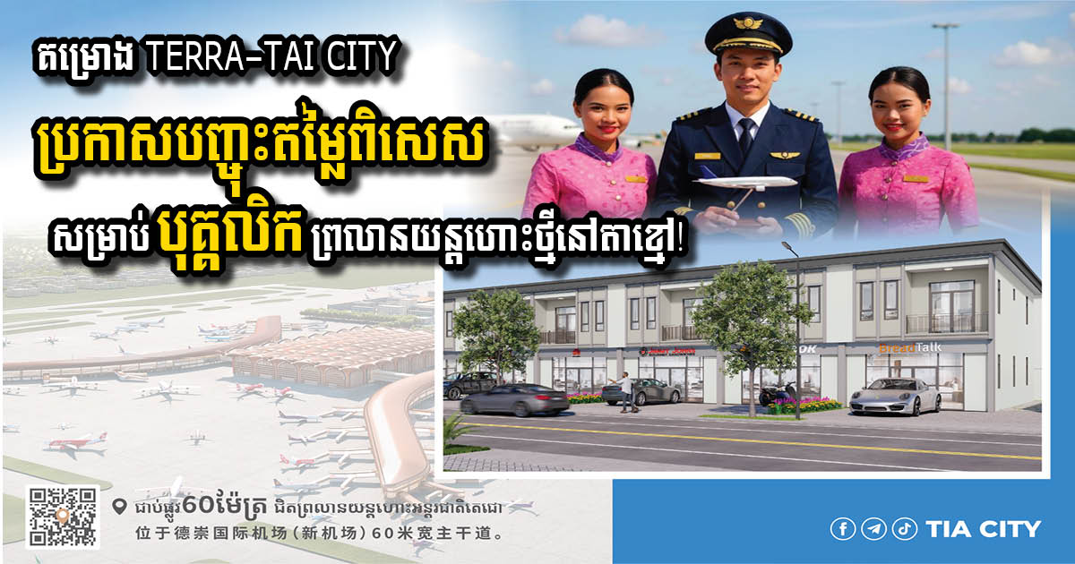 Exciting Opportunity for Techo International Airport Staff: Discover Your Dream Home at TERRA-TIA CITY!