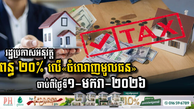 Government Introduces 20% Capital Gains Tax Effective January 1, 2026