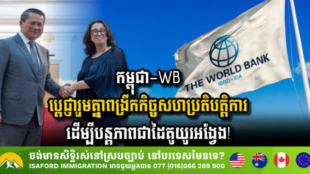 Cambodia and World Bank Strengthen Commitment to Long-Term Cooperation