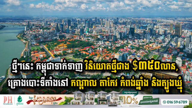 Cambodia Attracts Over USD 350 Million in New Investments Across Four Provinces