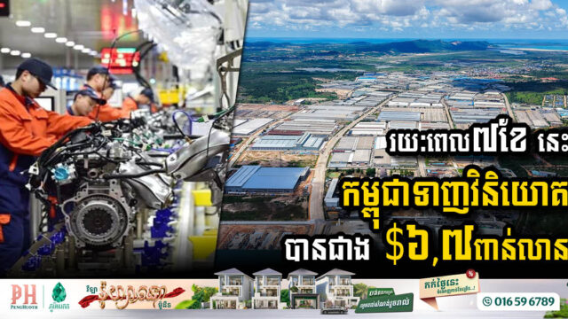 Cambodia Sees Surge in Investment with 440 New Projects Valued at USD 6.7 Billion in Seven Months