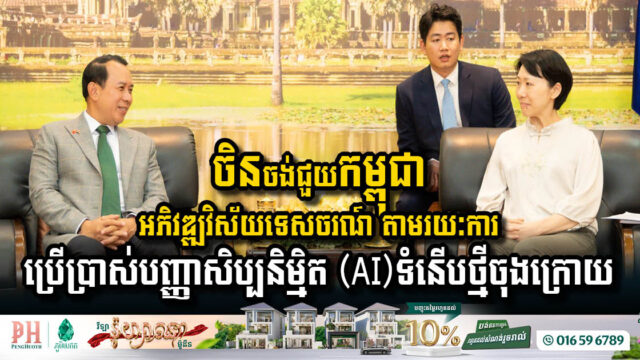 Revolutionizing Tourism: Cambodia and Beihai City’s Partnership to Enhance Travel Experiences with AI 