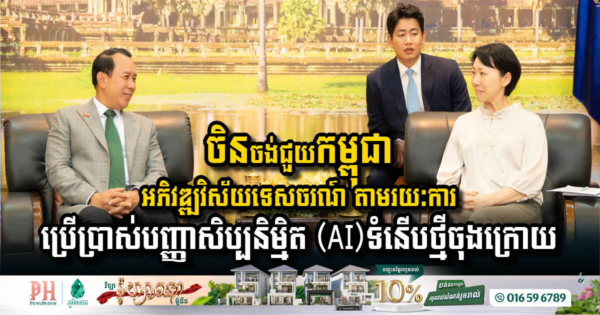 Revolutionizing Tourism: Cambodia and Beihai City’s Partnership to Enhance Travel Experiences with AI 