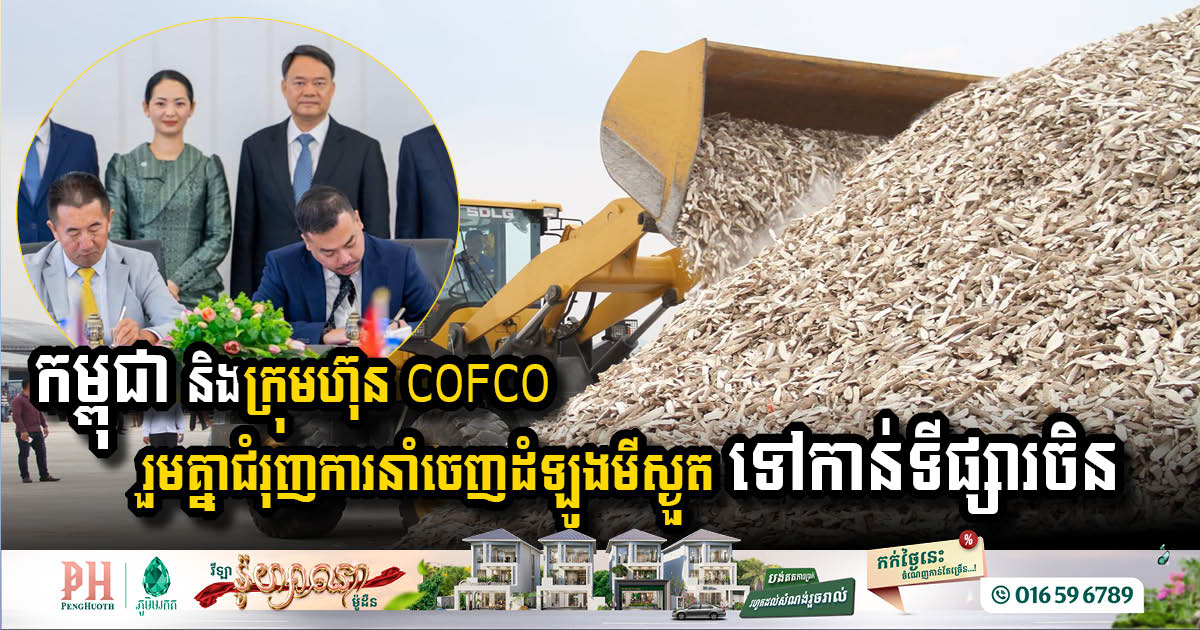 Cambodia and COFCO Forge New Trade Partnership for Dried Cassava Exports to China