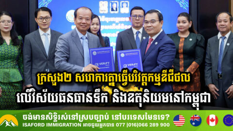 Two Ministries Unite to Propel Digitalization of Cambodia’s Water Resources and Meteorology