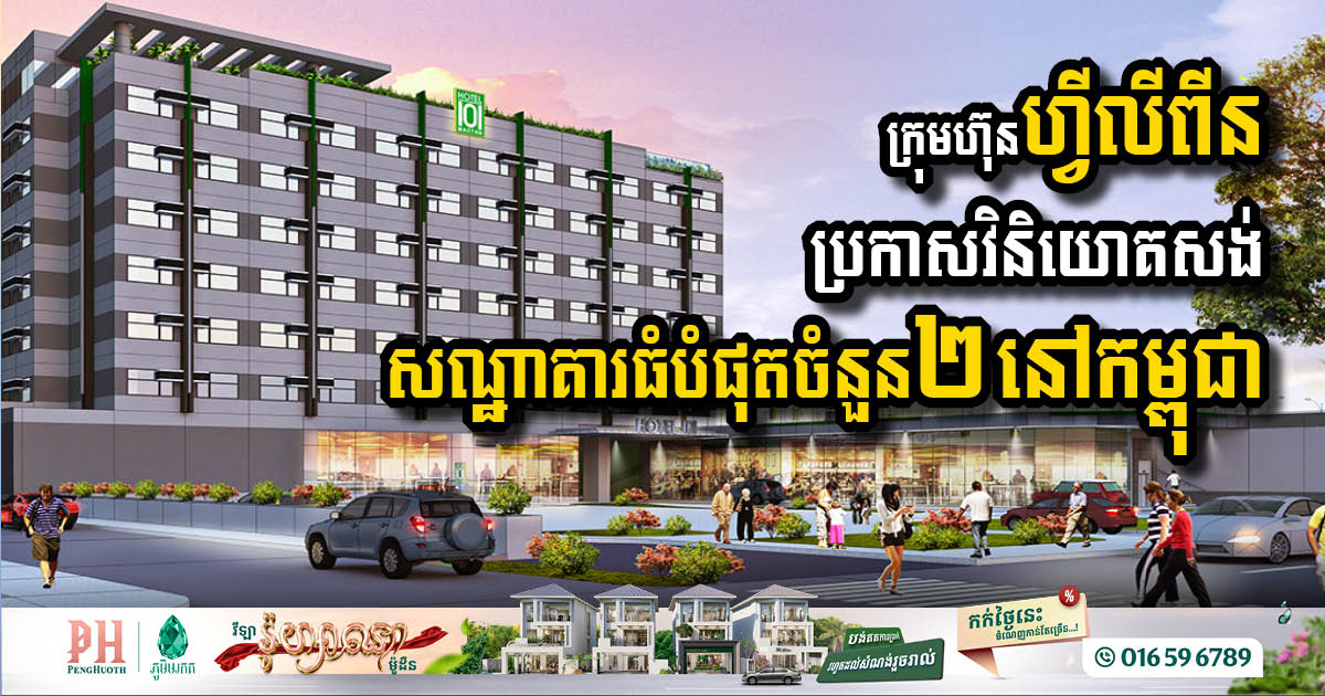 Philippines Set to Invest in Cambodia’s Hospitality Sector with Two Major Hotel Developments