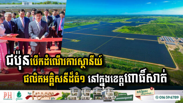 Japan’s Largest Solar Power Plant Opens in Pursat Province