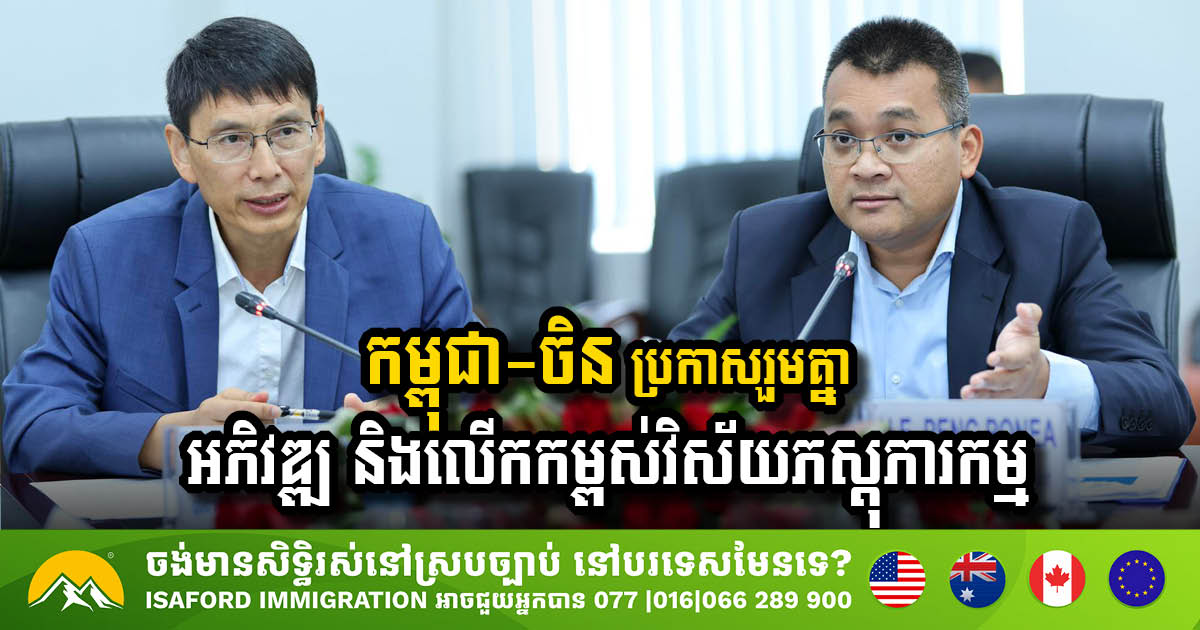 Cambodia and China Strengthen Ties to Boost Logistics Sector