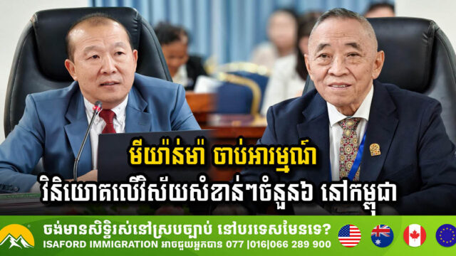 Myanmar Delegation Explores Investment Opportunities in Cambodia