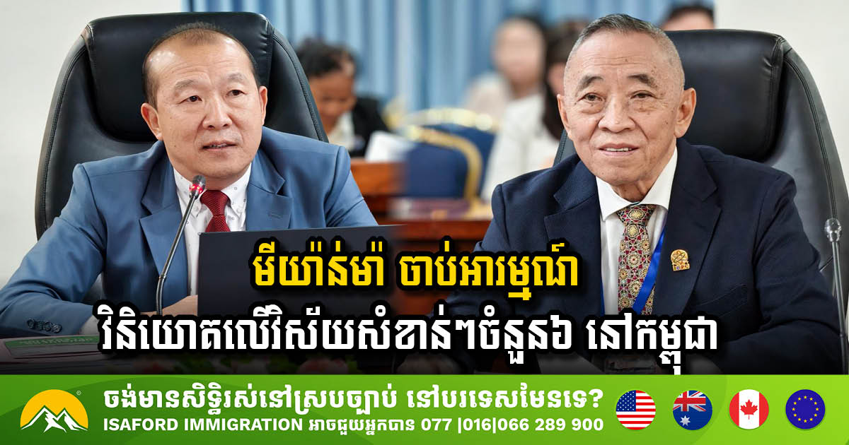 Myanmar Delegation Explores Investment Opportunities in Cambodia