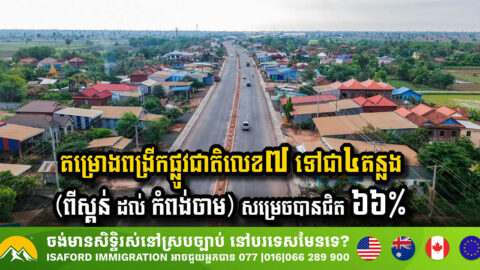 Progress Report on National Road No. 7 Expansion Project