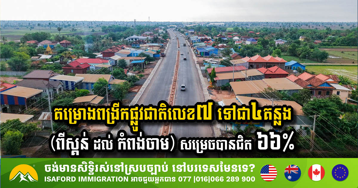 Progress Report on National Road No. 7 Expansion Project