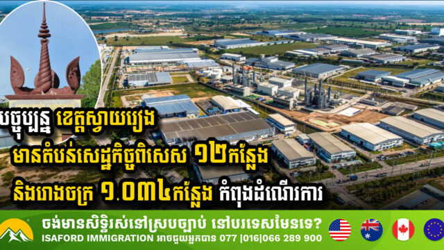 Svay Rieng Province: A Hub of Economic Growth and Development