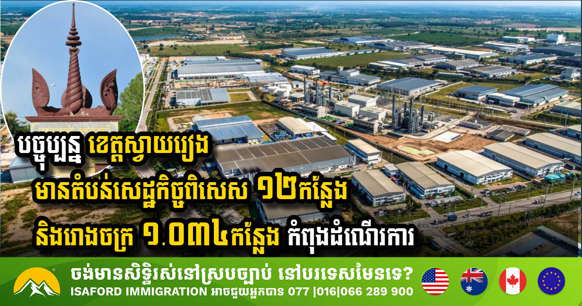 Svay Rieng Province: A Hub of Economic Growth and Development