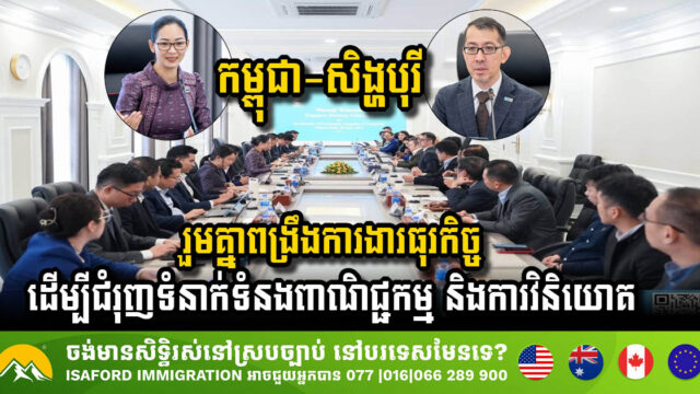 Cambodia and Singapore Unite to Bolster Trade and Investment Ties