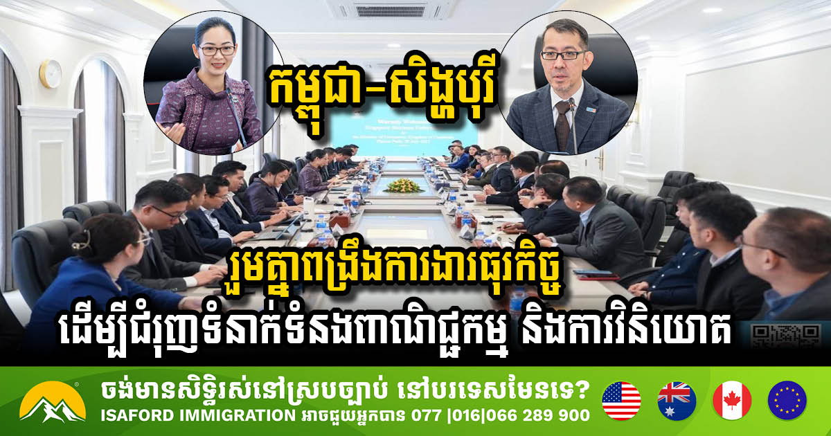 Cambodia and Singapore Unite to Bolster Trade and Investment Ties