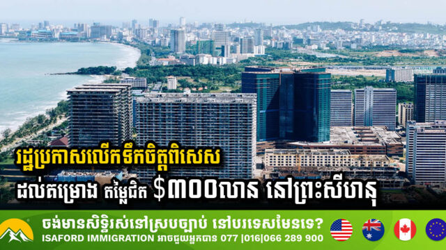 Gov’t Unveils Special Incentives for 27 New Investment Projects in Sihanoukville