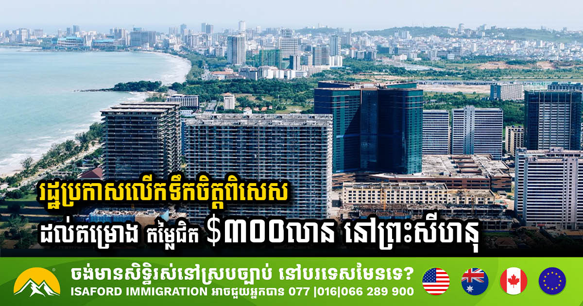 Gov’t Unveils Special Incentives for 27 New Investment Projects in Sihanoukville