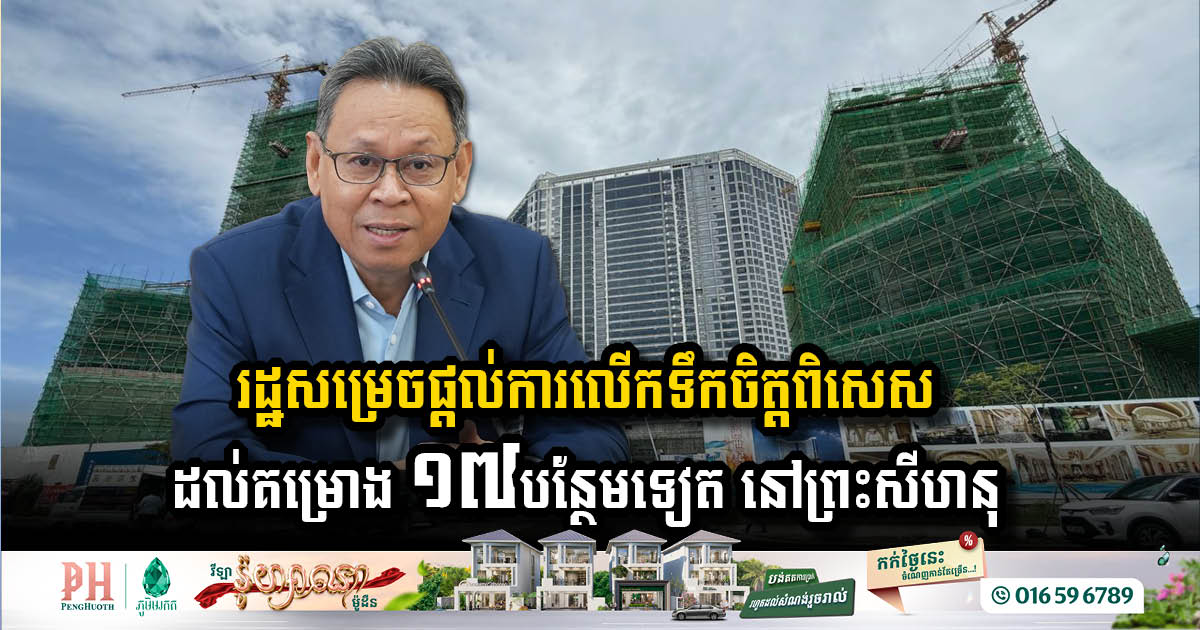 Sihanoukville Attracts Major Investments with New Incentives