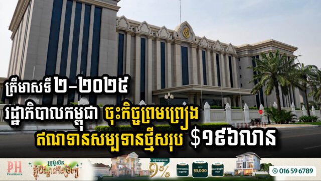Government Secures USD 196 Million in New Concessional Loans as of Q2 2025
