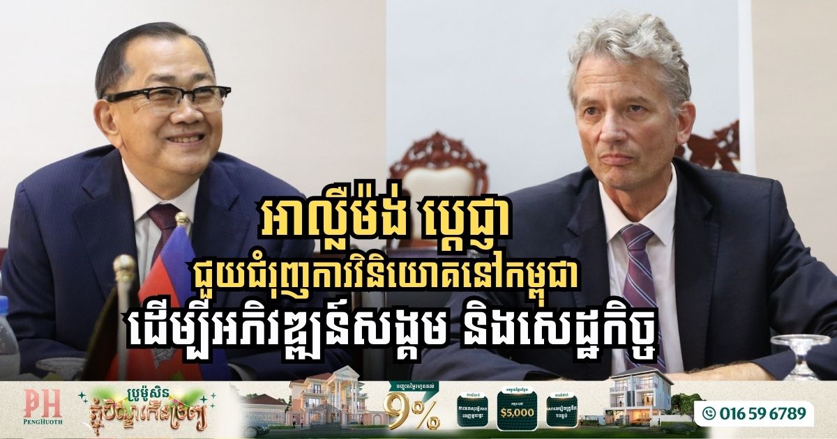 Germany Commits to Boost Investment in Cambodia for Socio-Economic Development