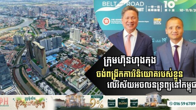 Jardine Matheson Eyes Investment Opportunities in Cambodia’s Real Estate Sector