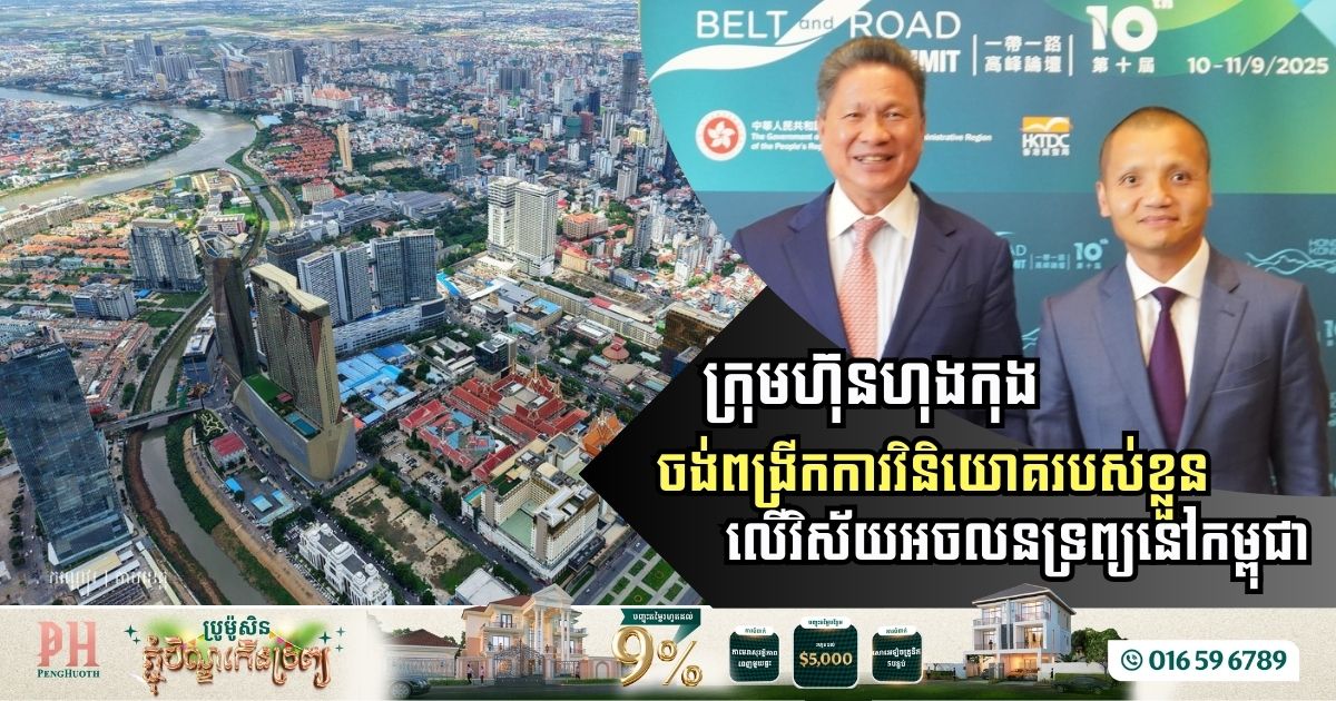 Jardine Matheson Eyes Investment Opportunities in Cambodia’s Real Estate Sector