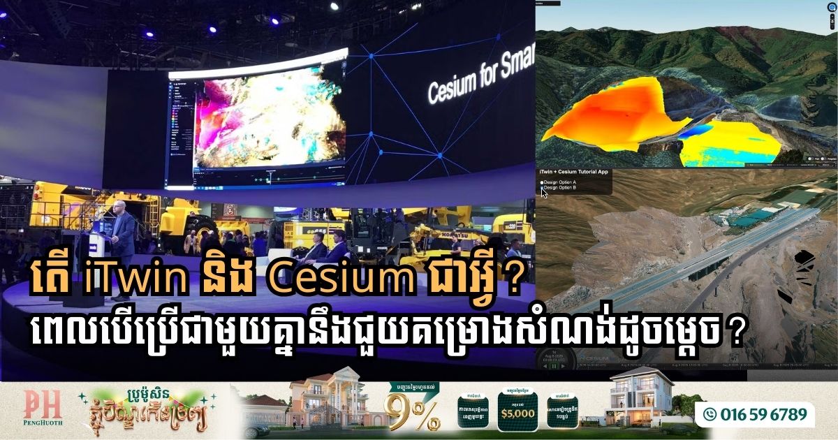 Bentley បង្ហើបពីគន្លឹះគ្រប់គ្រងគម្រោងសំណង់បែបឆ្លាតវៃដោយប្រើកម្មវិធីសំខាន់ ២